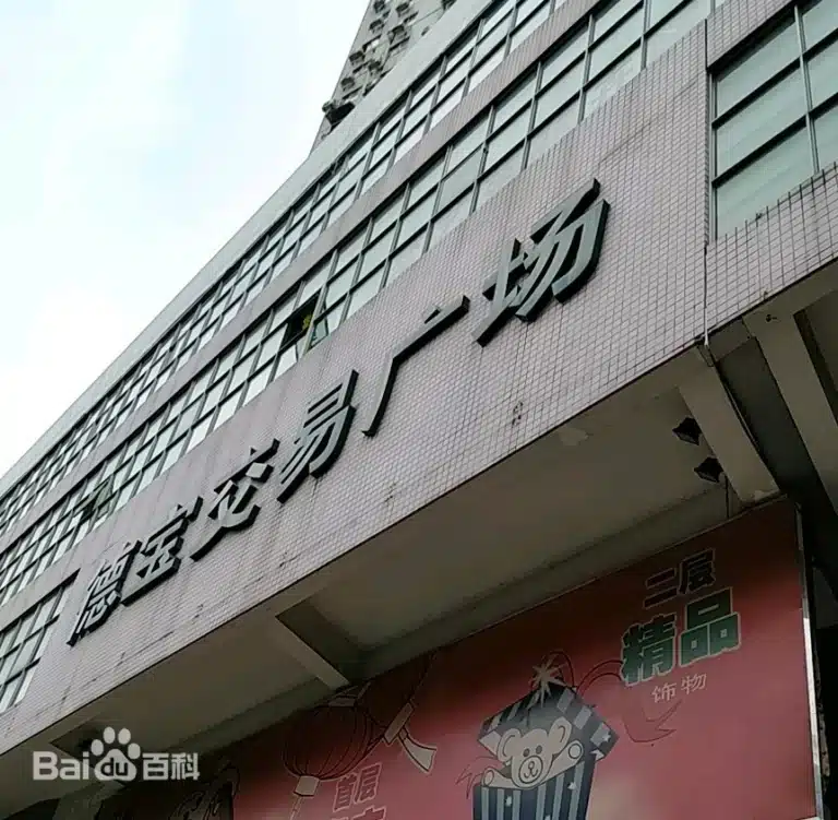 De Bao Plaza