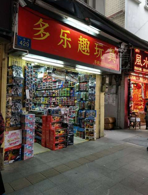 Gang Toy Decoration Wholesale Market