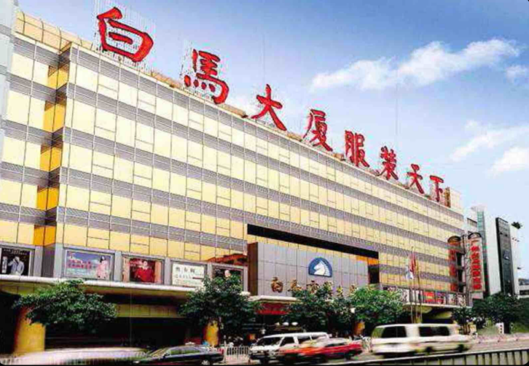 White Horse Clothes Market